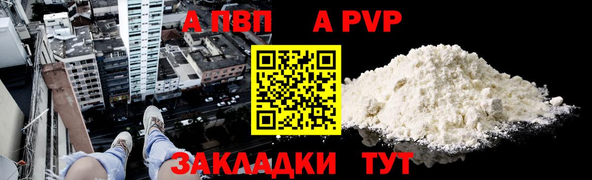 Alpha PVP мука  Вход с VPN  Усолье-Сибирское  A-PVP мука 