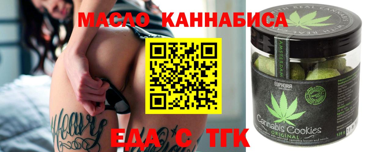 Усолье-Сибирское  Еда ТГК марихуана  Вход с VPN 