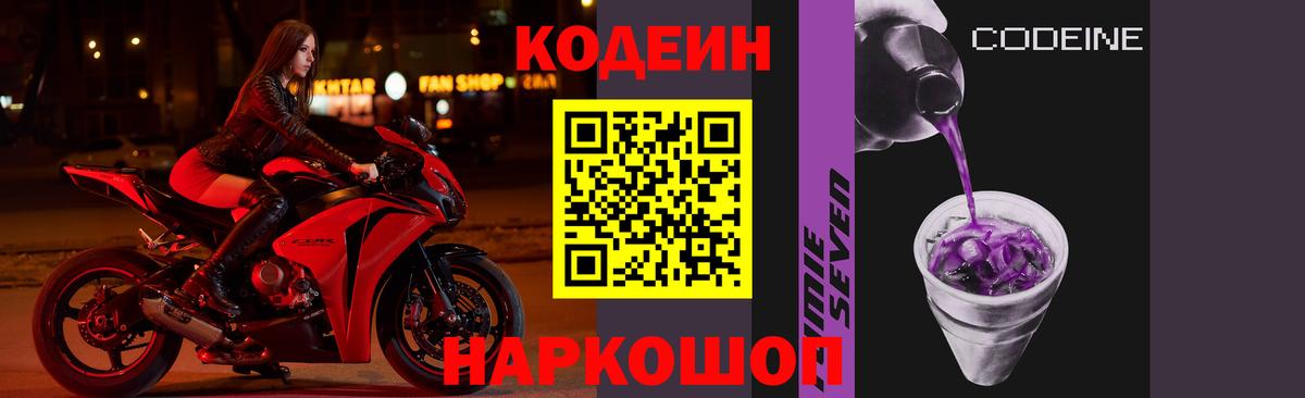 Codein Purple Drank Усолье-Сибирское