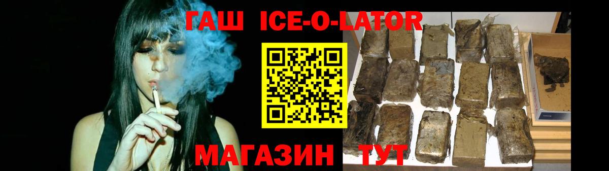 ГАШИШ  ГАШИШ ice o lator  ГАШИШ 40% ТГК  Вход с VPN  Усолье-Сибирское 