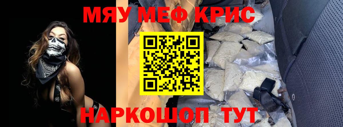 Меф  МЯУ-МЯУ кристаллы  Вход с VPN  где найти наркотики  Усолье-Сибирское 