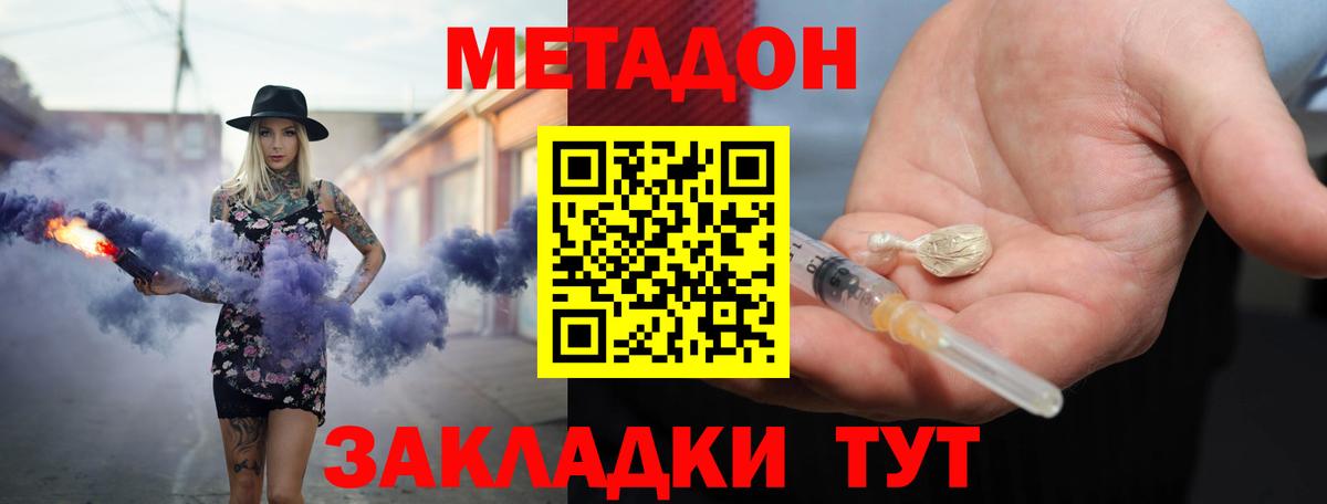 Метадон methadone  Вход с VPN  Усолье-Сибирское  Метадон methadone 