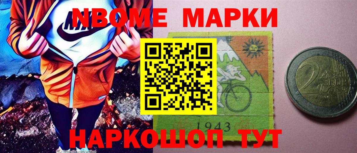 Марки 25I-NBOMe  Марки N-bome 1500мкг  Вход с VPN  Усолье-Сибирское 