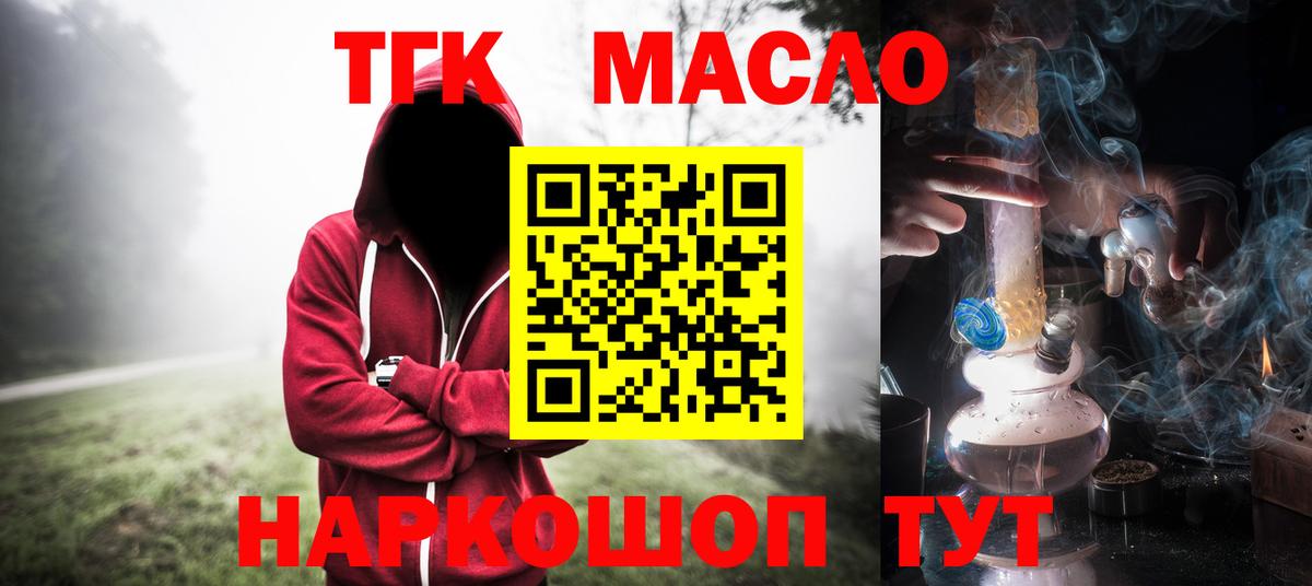 ТГК гашишное масло  Дистиллят ТГК THC oil  Усолье-Сибирское  Вход с VPN 